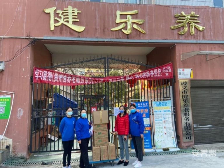 健乐养老服务中心