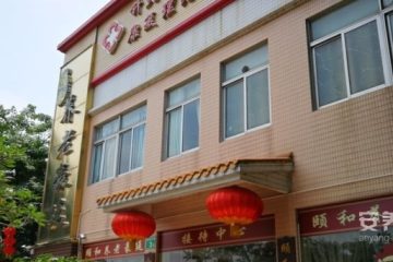 广州市荔湾区颐和养老豪廷公寓