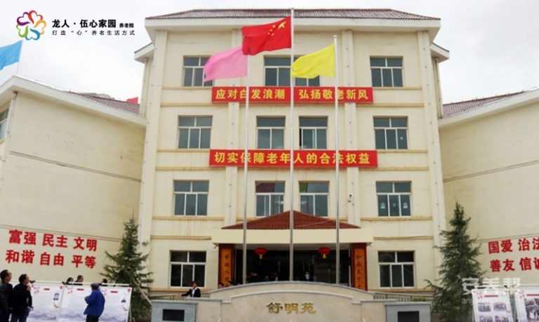 甘肃省通渭县龙人·伍心家园舒明苑