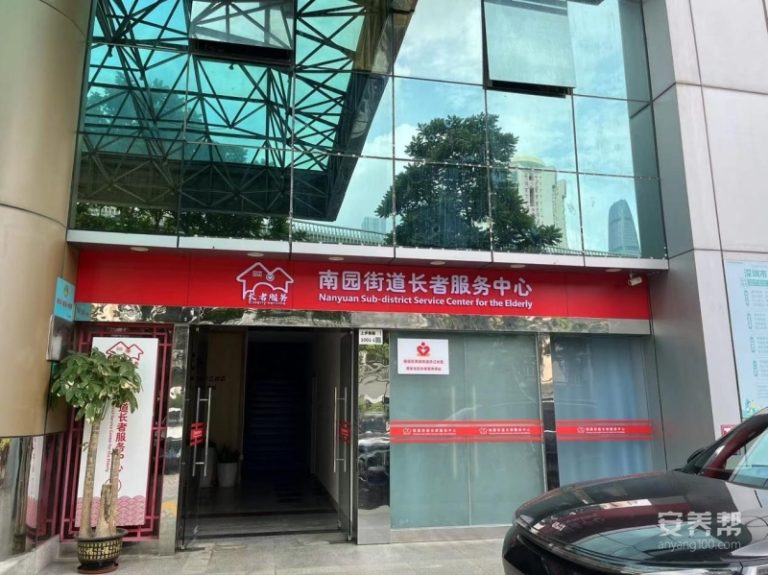 创乐福养老-深圳市福田区滨江社区颐康之家