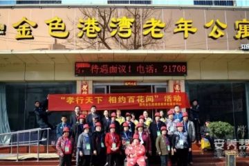 漯河市金色港湾老年公寓