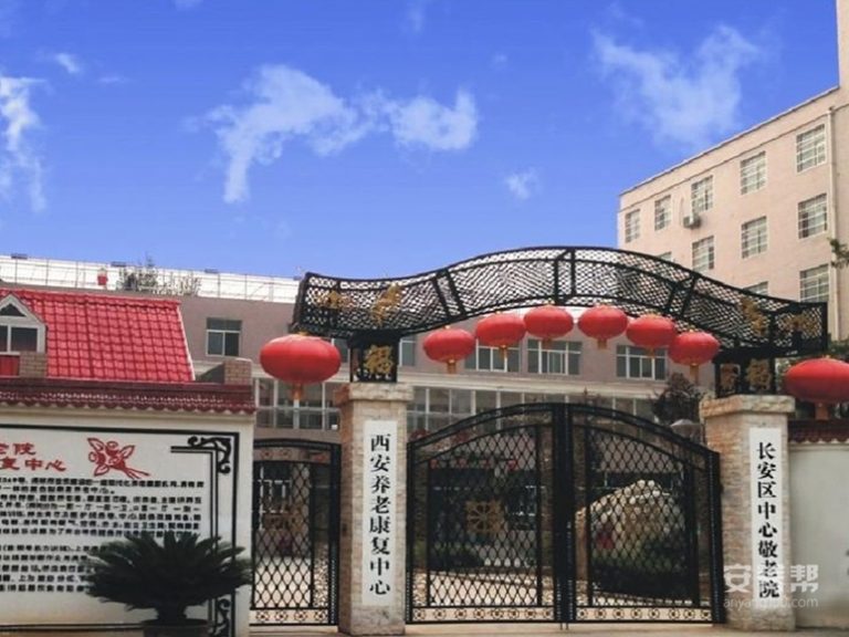 西安养老康复中心