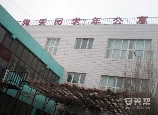 新疆乌鲁木齐陶乐园老年公寓