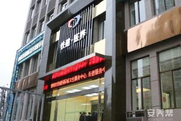 贵阳市南明区铁建国际城长者服务中心