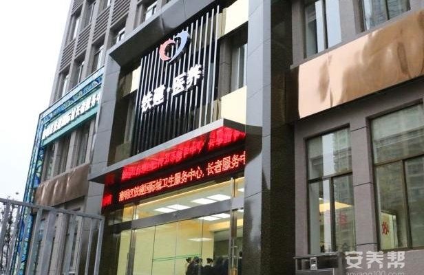 贵阳市南明区铁建国际城长者服务中心