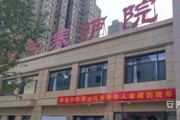 濮阳市华龙区惠民老年养护院