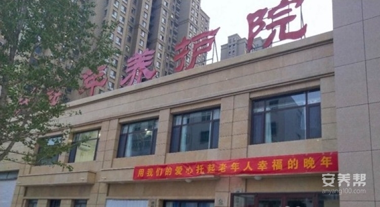 濮阳市华龙区惠民老年养护院