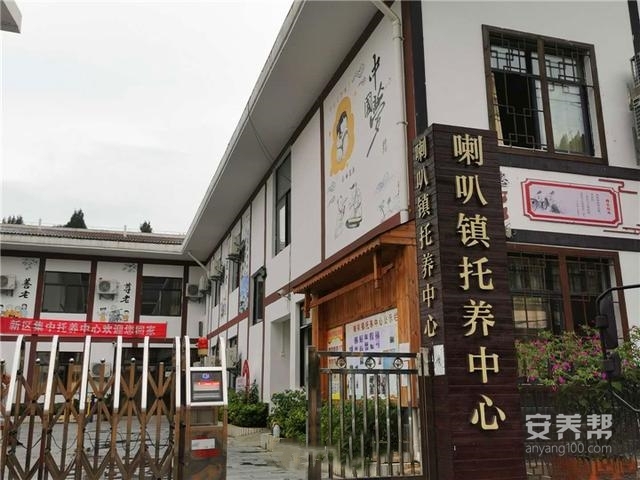遵义市红花岗区喇叭镇托养中心