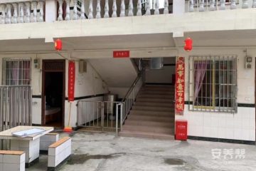重庆市沙坪坝区歌乐山奥鑫老年公寓