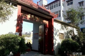 商丘宋城老年公寓