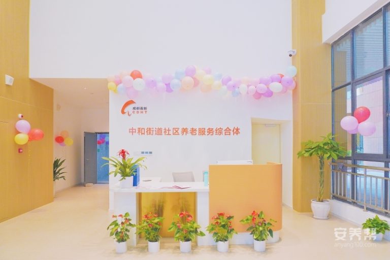 高新区中和街道社区养老服务综合体