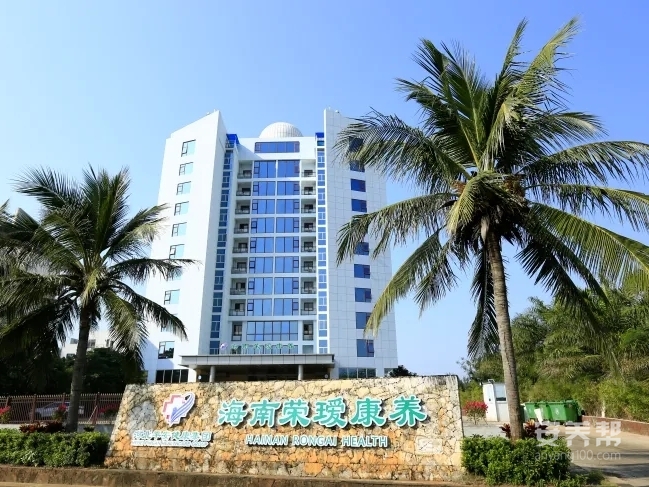 海南荣瑷康养中心