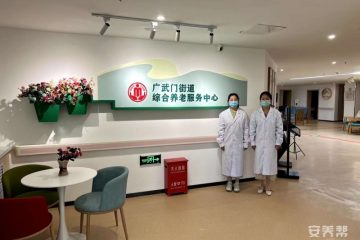 广武门街道综合养老服务中心