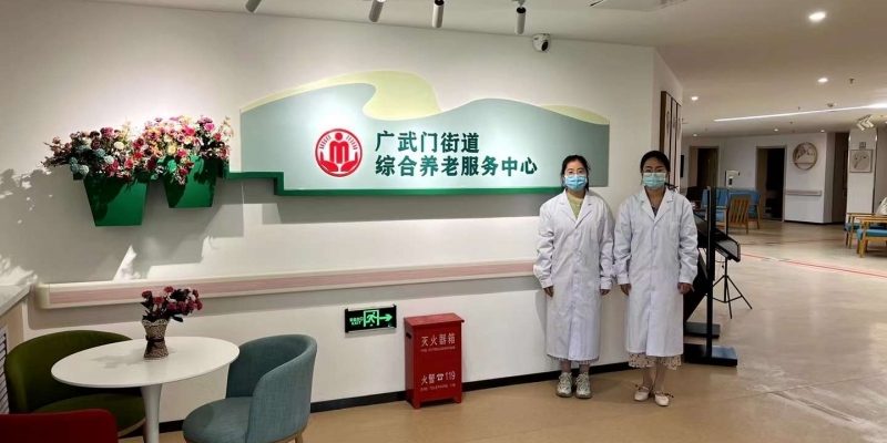广武门街道综合养老服务中心