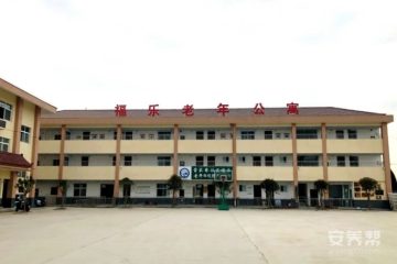 汉中市汉台区福乐老年公寓