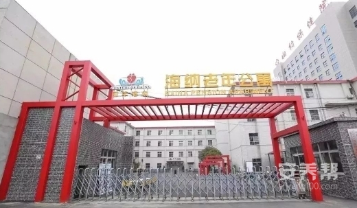 南阳海纳老年公寓