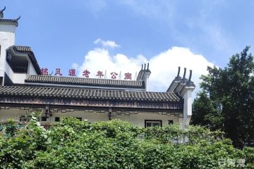 桂林市秀峰区铭风源老年公寓