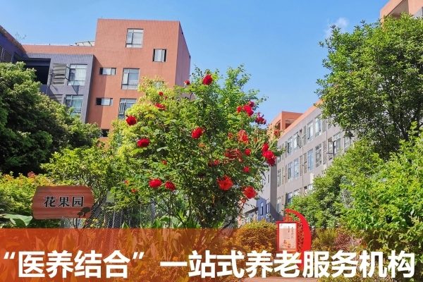 成都养老院新都恒轩养老院