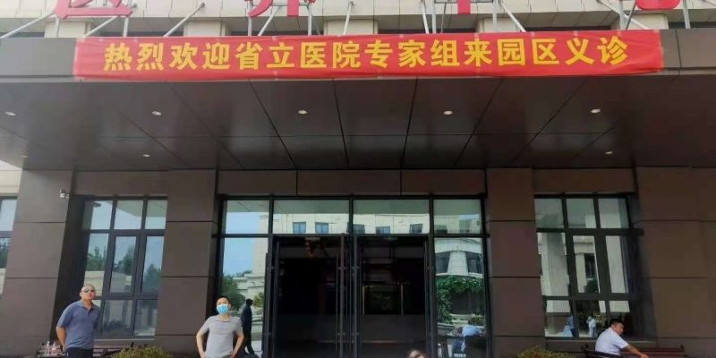 合融国际康养示范园