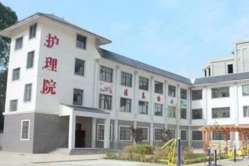武山县惠民养老院护理院