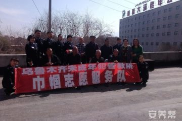 新疆乌鲁木齐市水磨沟区杜氏康乐老年公寓