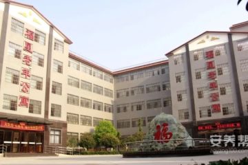 河南省尉氏县福星老年公寓
