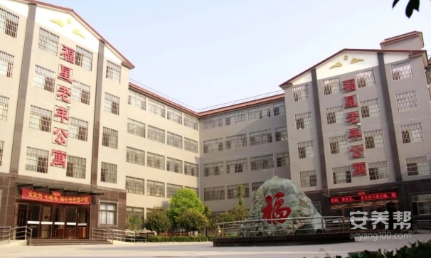河南省尉氏县福星老年公寓