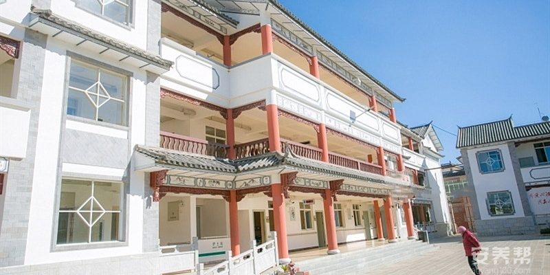 大理锦鑫养老
