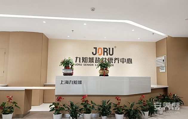 九如城盐井康养中心