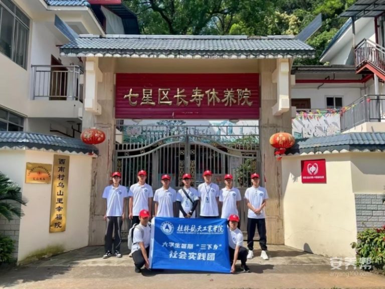 桂林市七星区长寿休养院