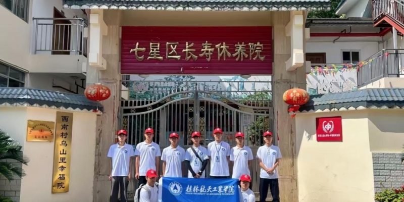 桂林市七星区长寿休养院