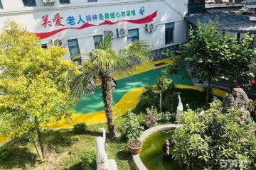 豫丰康养养老服务中心