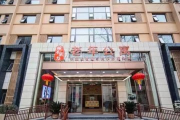 颐养乐福老年公寓