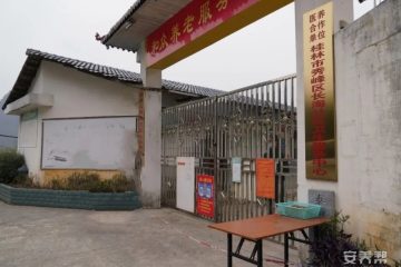桂林秀峰区和众养老服务中心