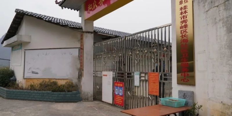 桂林秀峰区和众养老服务中心