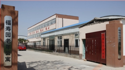 漯河福寿园老年公寓