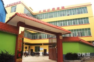 宾阳县夕阳红养老院