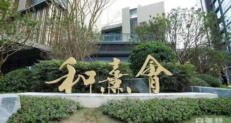 保利天悦和熹会