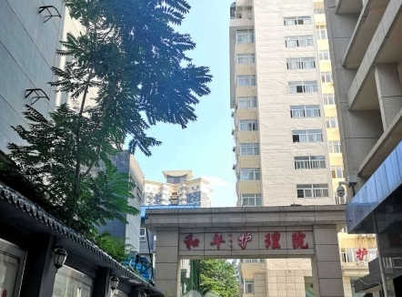 西安和平新时代养老院