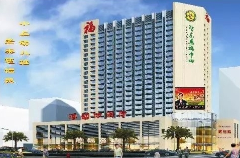 绵阳市智东慈福中心