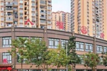 重庆人福康养院