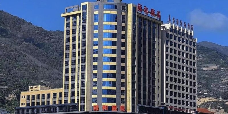 宕昌颐和医养康养中心