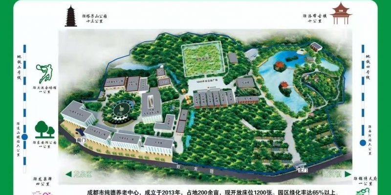 成都市纯德养老中心