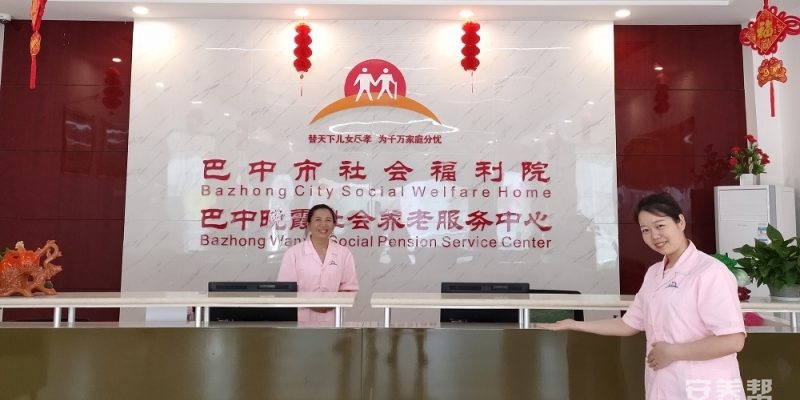 巴中晚霞社会养老服务中心