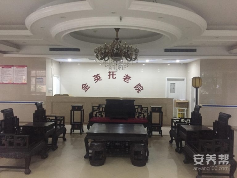 重庆金英托老院