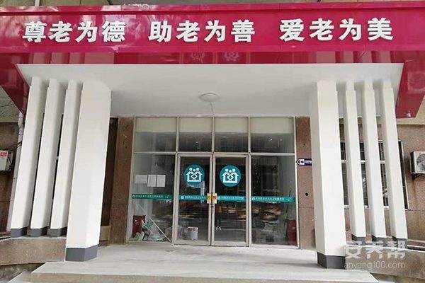 西安市新城区胡家庙街道综合养老服务中心