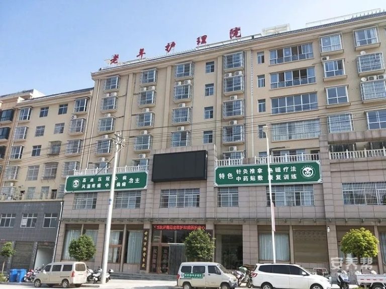商南老年护理院
