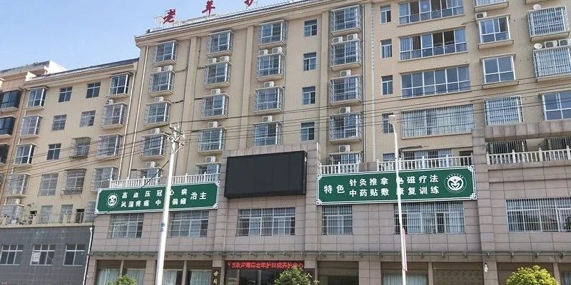 商南老年护理院