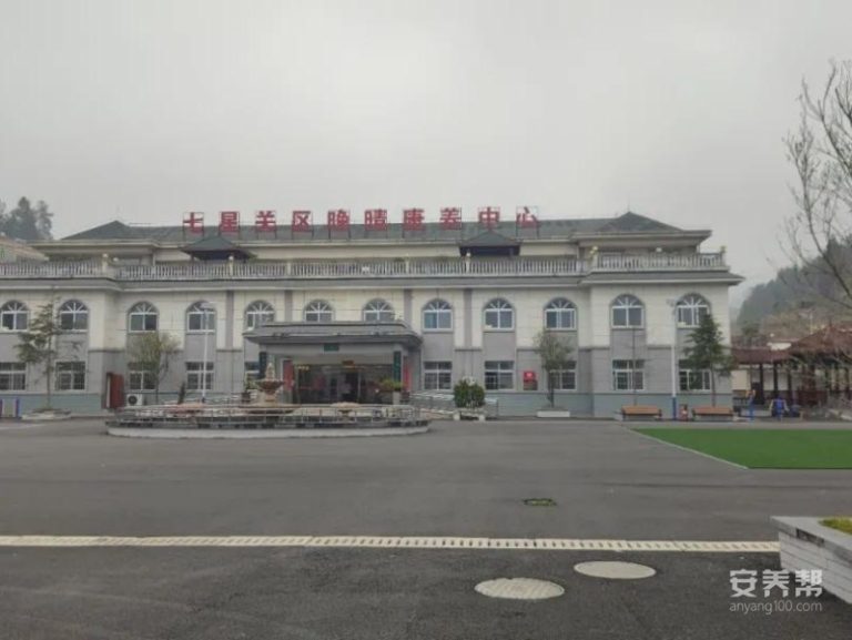 七星关区晚晴康养中心