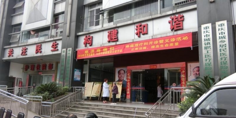 重庆市南岸区爱民老年护养院